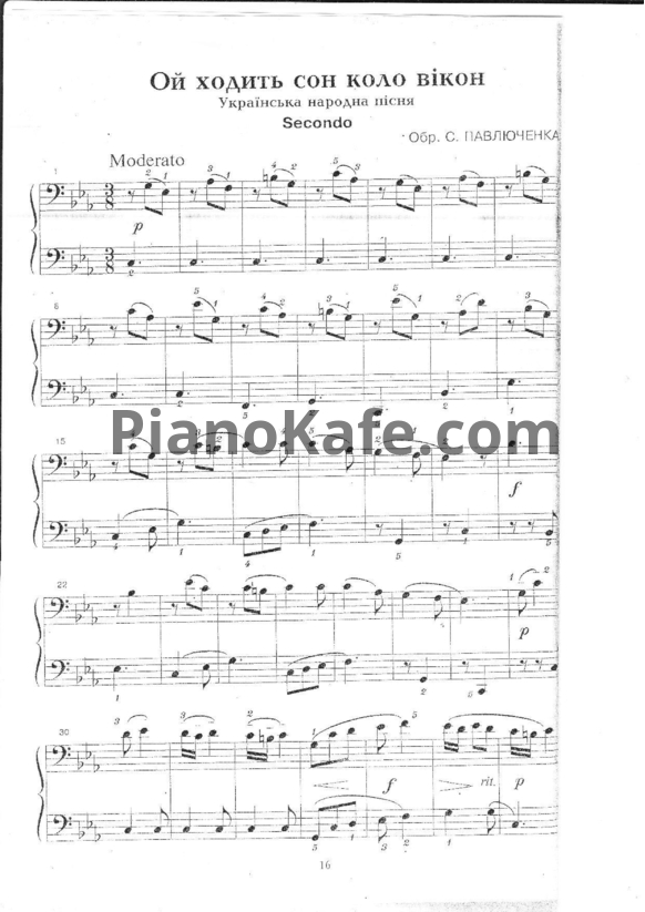 Ноты С. Павлюченка - Ой ходить сон коло вiкон (для 2 фортепиано) - PianoKafe.com