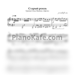 Ноты Цветы - Старый рояль (Облегчённая версия) - предпросмотр
