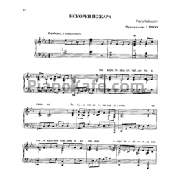 Ноты Алла Баянова - Искорки пожара - предпросмотр