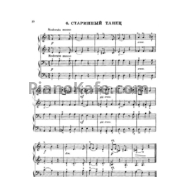 Ноты Михаил Зив - Старинный танец (для фортепиано в 4 руки) - предпросмотр
