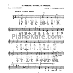 Ноты Клавдия Шульженко - Не тревожь ты себя, не тревожь - предпросмотр