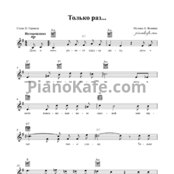 Ноты Борис Фомин - Только раз - предпросмотр