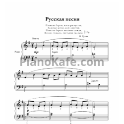 Ноты В. Сухих - Русская песня - предпросмотр