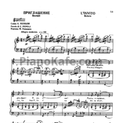 Ноты Джоаккино Россини - Приглашение (Болеро) - предпросмотр