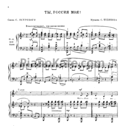 Ноты Людмила Зыкина - Поет Людмила Зыкина (Книга нот) 1965