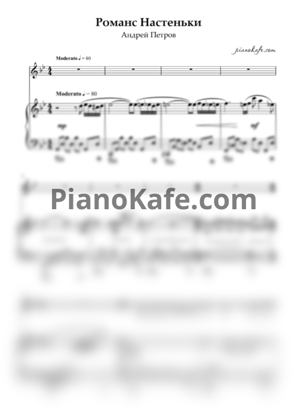 Ноты Андрей Петров - Романс Настеньки (Серые шинели) - PianoKafe.com