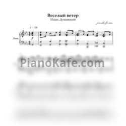 Ноты Исаак Дунаевский - Веселый ветер (Аккомпанемент) - предпросмотр