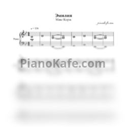 Ноты Макс Корж - Эмилия (Лёгкий аккомпанемент) - предпросмотр