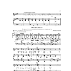 Ноты А. Ростовская - Колыбельная (для хора и фортепиано)