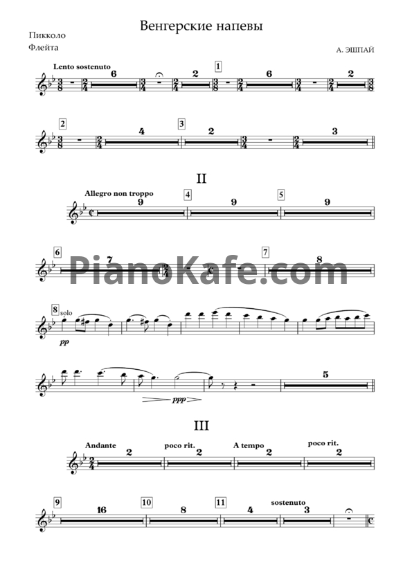 Ноты Андрей Эшпай - Венгерские напевы (Партии) - PianoKafe.com