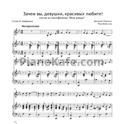 Ноты Евгений Птичкин - Зачем вы, девушки, красивых любите - предпросмотр