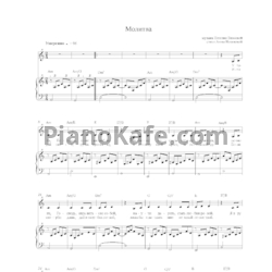 Ноты Наталия Власова - Молитва - предпросмотр