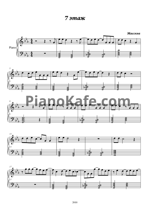 Ноты Массква - 7 этаж (Версия 2) - PianoKafe.com