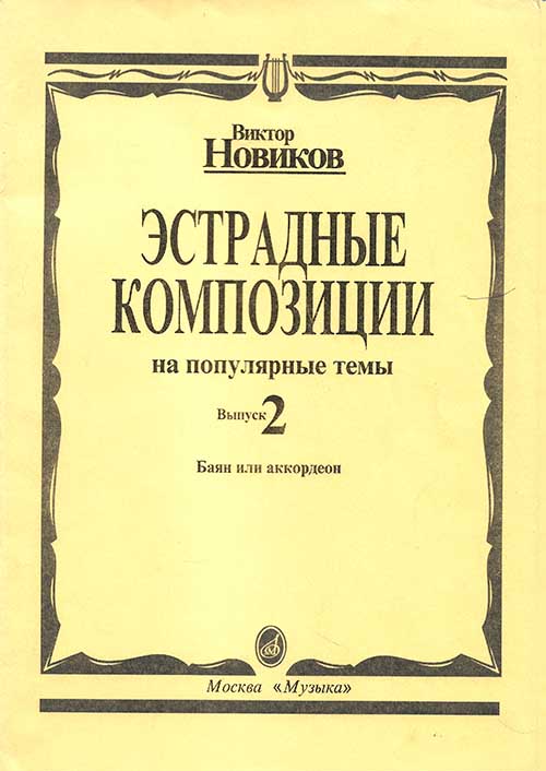 Книга эстрады. Эстрада книги.