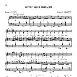 Ноты Б. Киселев - Свердце ждет свидания
