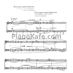 Ноты И. Шамо - Походная - партизанская - предпросмотр