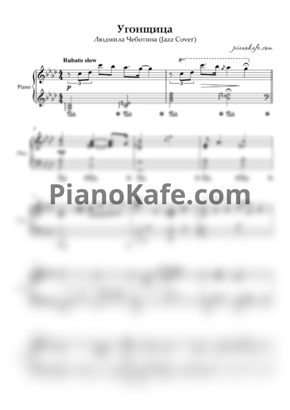 Ноты Люся Чеботина - Угонщица (Аккомпанемент) - PianoKafe.com