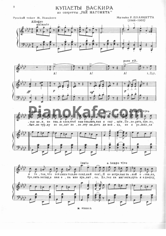 Ноты Робер Планкет - Куплеты Баскира - PianoKafe.com