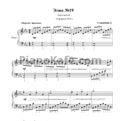 Ноты Даниил Старшинин - Этюд №19 "Трагический" - предпросмотр