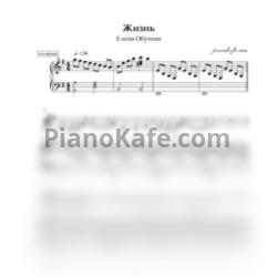 Ноты Елена Обухова - Жизнь (ми минор)