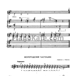 Ноты С. Грибков - Вологодские частушки (Хоровая партитура) - предпросмотр