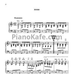 Ноты Сергей Никитин - Пони - предпросмотр