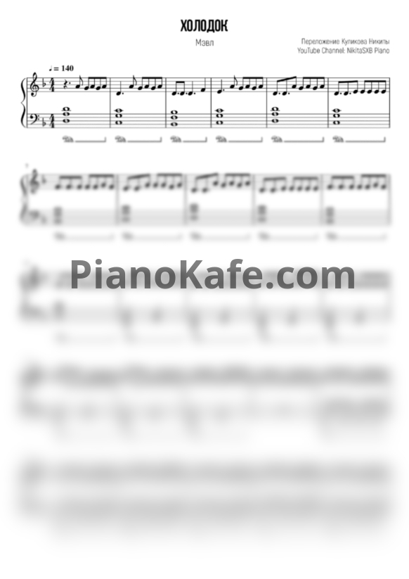 Ноты Мэвл - Холодок - PianoKafe.com