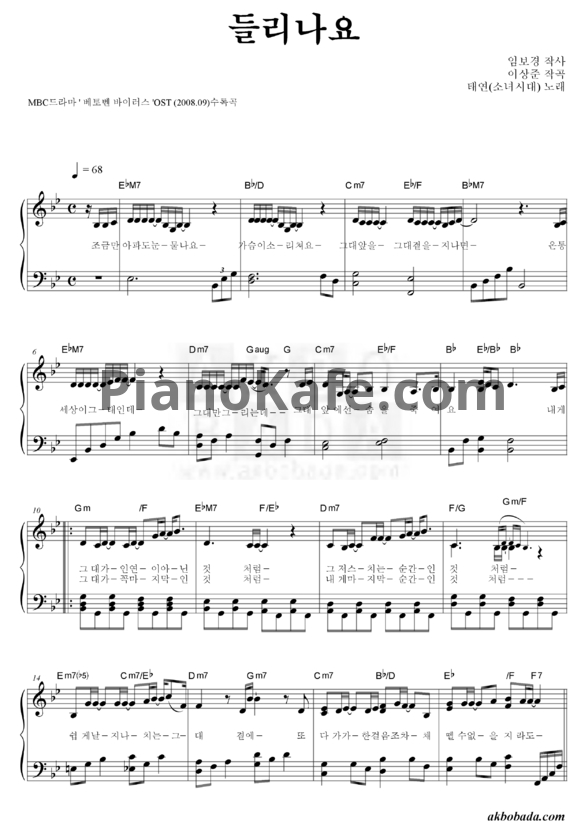 Ноты TaeYeon - Can you hear me - PianoKafe.com