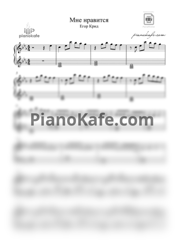 Ноты Егор Крид - Мне нравится (Piano cover) - PianoKafe.com