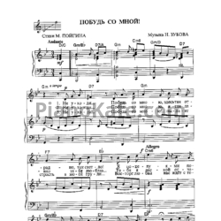 Ноты Эмиль Кадыров и Александра Стрельцова - Не уходи, побудь со мною - предпросмотр