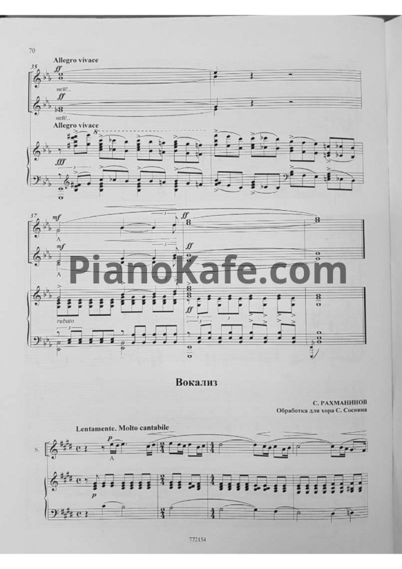Ноты С. Рахманинов - Вокализ (Обработка для хора С. Соснина) - PianoKafe.com