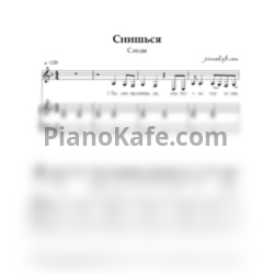 Ноты Следы - Снишься - предпросмотр