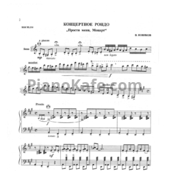 Ноты В. Новиков - Концертное рондо "Прости меня, Моцарт" - предпросмотр