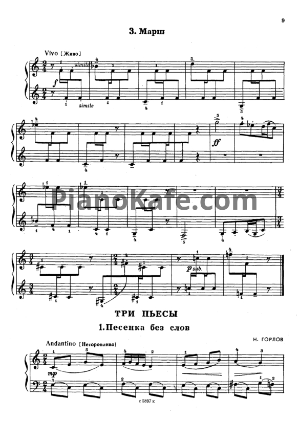 Ноты Н. Горлов - Три пьесы - PianoKafe.com