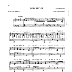 Ноты Алла Баянова - Дама в пруде - предпросмотр