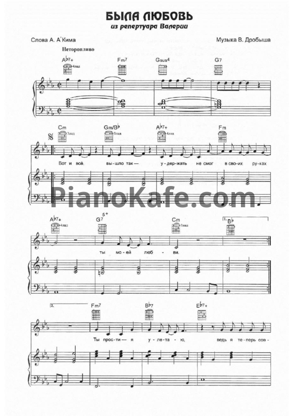 Ноты Валерия - Была любовь - PianoKafe.com