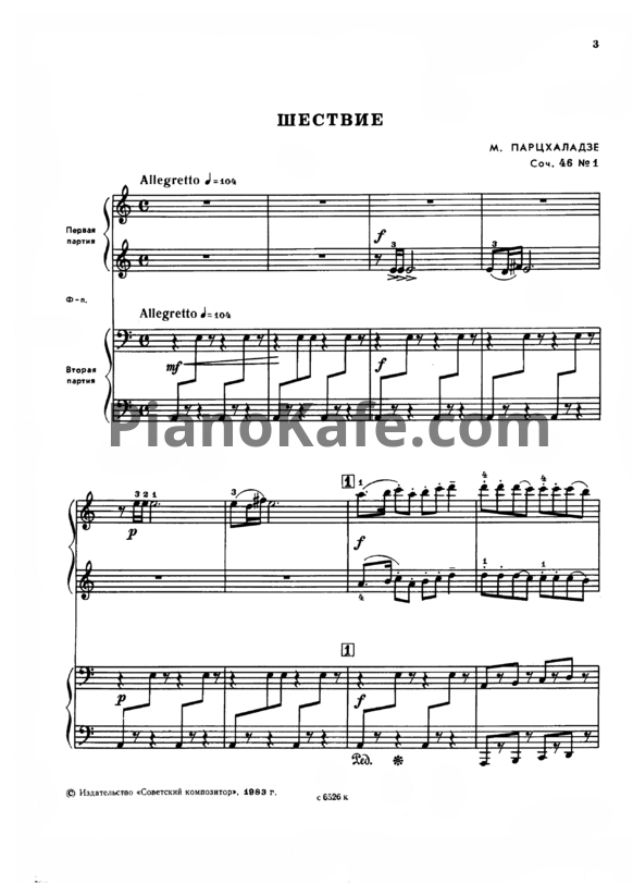Ноты М. Парцхаладзе - Шествие (Соч. 46 №1) для фортепиано в четыре руки - PianoKafe.com