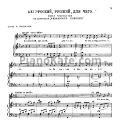 Ноты Александр Алябьев - Ах! Русский, русский, для чего (Песня Черкешенки) - предпросмотр