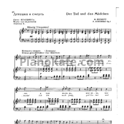 Ноты Франц Шуберт - Девушка и смерть (Op. 7) - предпросмотр