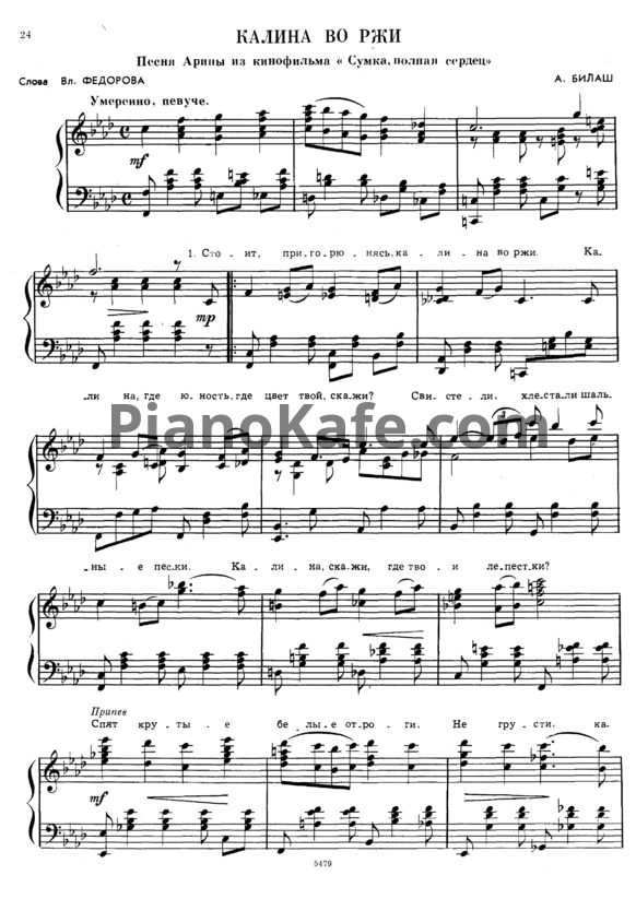 Ноты А. Билаш - Калина во ржи (Версия 2) - PianoKafe.com
