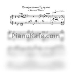 Ноты Валерий Зубков - Возвращение Будулая - предпросмотр