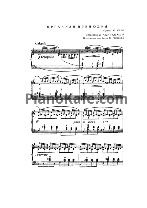 Ноты И. Бах - Органная прелюдия - PianoKafe.com