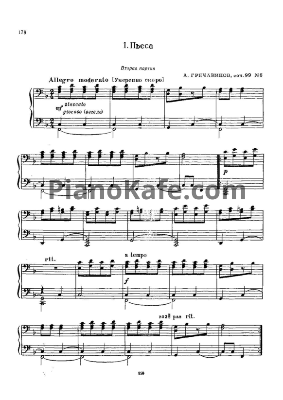 Ноты Александр Гречанинов - Пьеса (Соч. 99. №6) для 2 фортепиано - PianoKafe.com