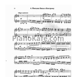 Ноты А. Бызов - Поездка Баха в Кострому