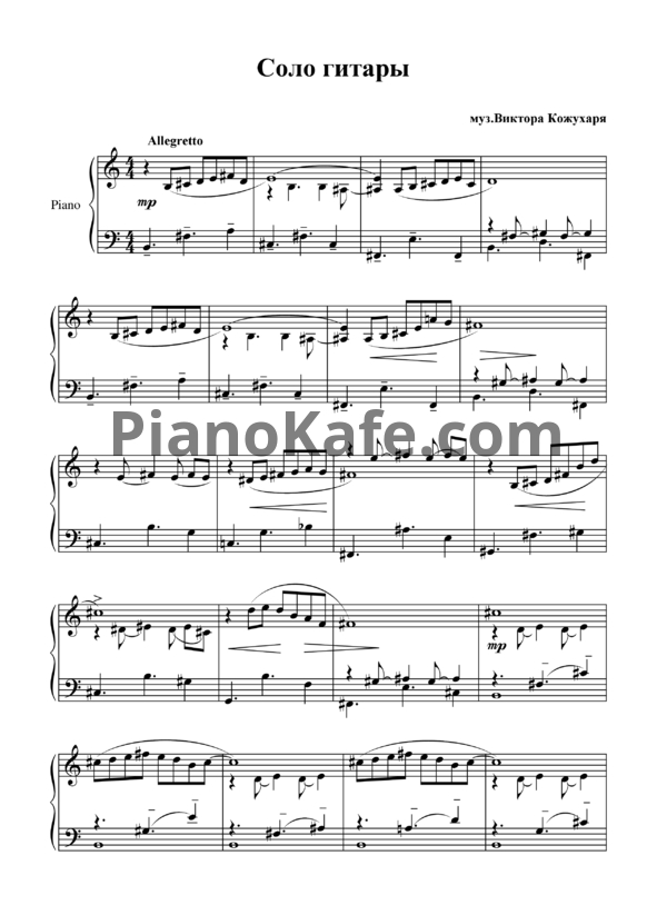Ноты Виктор Кожухар - Соло гитары - PianoKafe.com