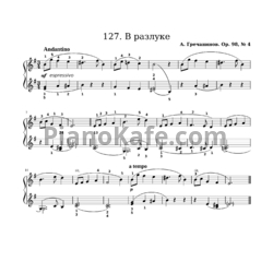 Ноты Александр Гречанинов - В разлуке (Op. 98, №4) - предпросмотр