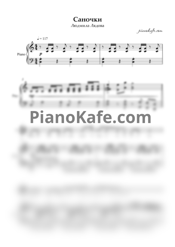 Ноты Людмила Лядова - Саночки - PianoKafe.com