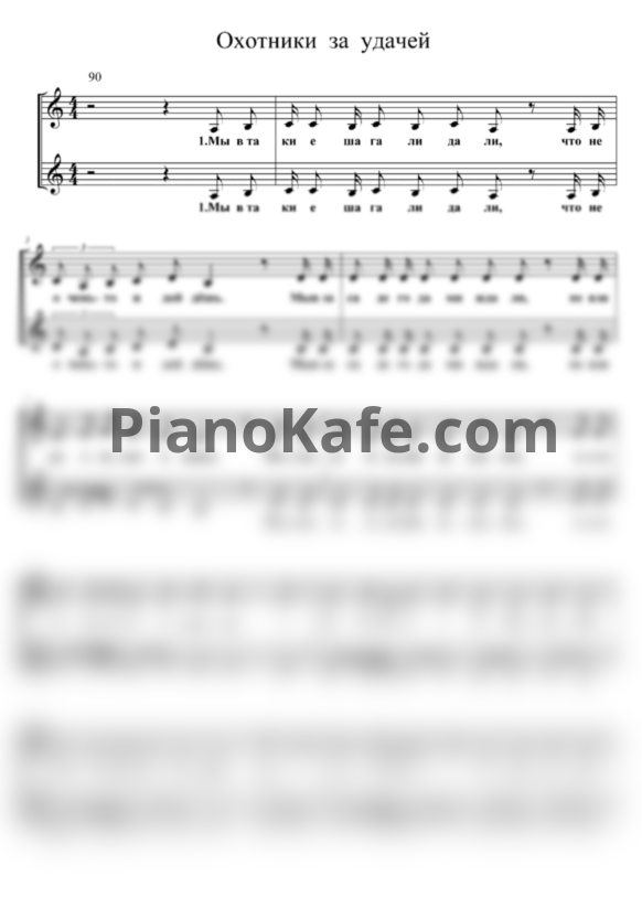 Ноты Машина времени - Птица удачи (Хоровая партитура) - PianoKafe.com