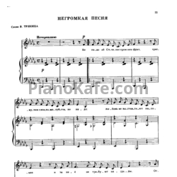 Ноты Александр Флярковский - Негромкая песня - предпросмотр
