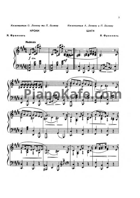 Ноты Ян Френкель - Шаги - PianoKafe.com
